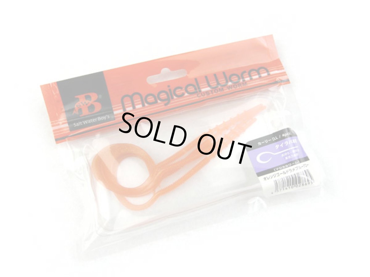 画像1: ソルトウォーターボーイズ(SALT WATER BOY'S)☆マジカルワーム(Magical Worm) カーリーLL オレンジゴールドラメブルーグロー (1)