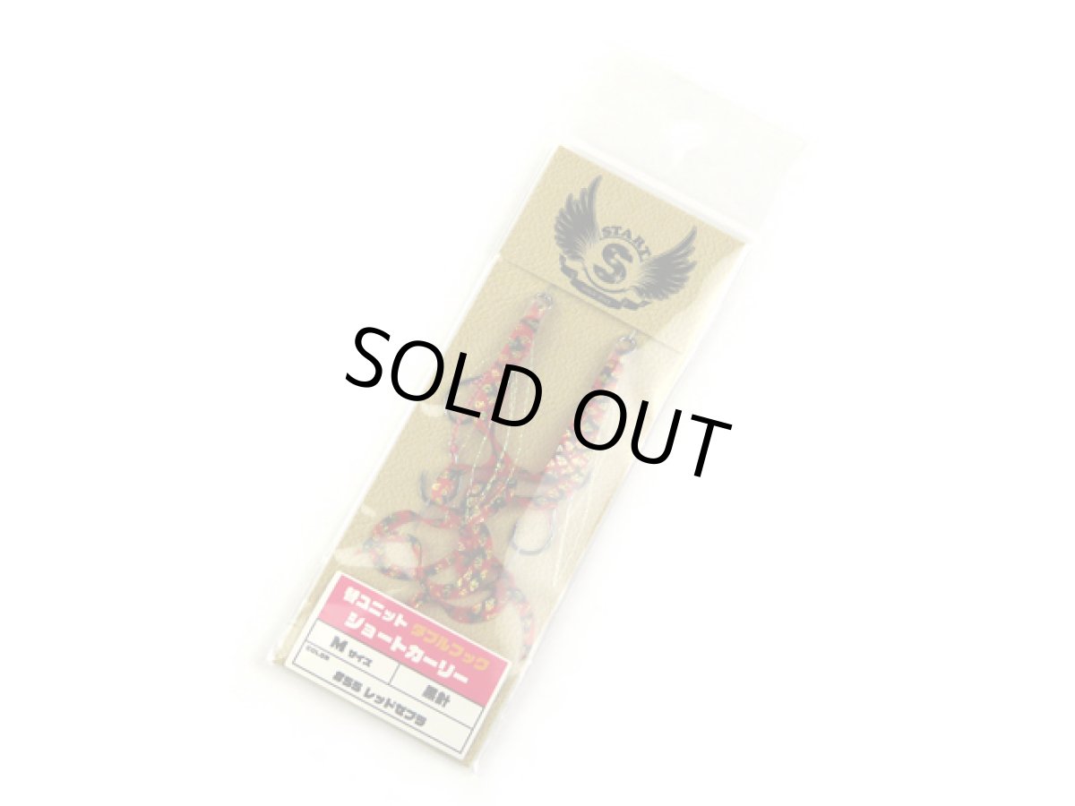 画像1: スタート(START)☆替ユニット ダブルフックショートカーリー M #55 レッドゼブラ (1)