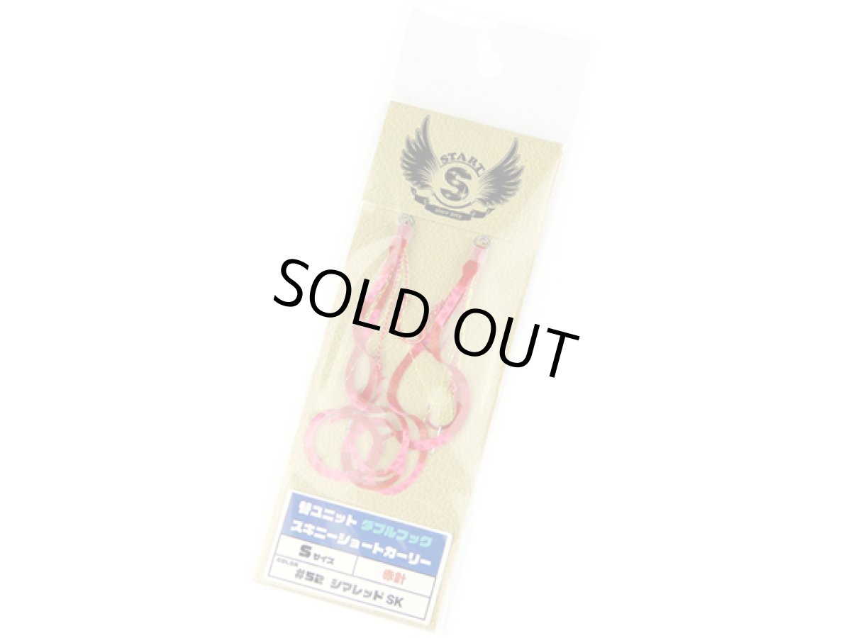 画像1: スタート(START)☆替ユニット ダブルフック スキニーショートカーリー S #52 シマレッドSK (1)