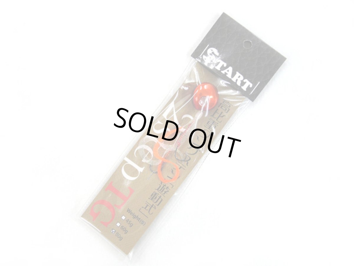 画像1: スタート(START)☆タイラバ 2step TG トリプルフックショートカーリー コンプリート(遊動式) 80g #01オレンジレッド (1)