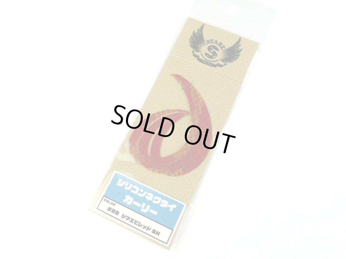 画像1: スタート(START)☆シリコンネクタイ カーリー KN-28 シマエビレッドSK (1)