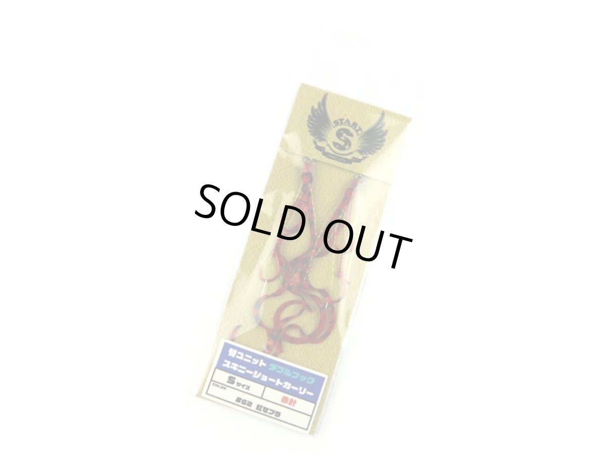 画像1: スタート(START)☆替ユニット ダブルフック スキニーショートカーリー S #62 紅ゼブラ (1)