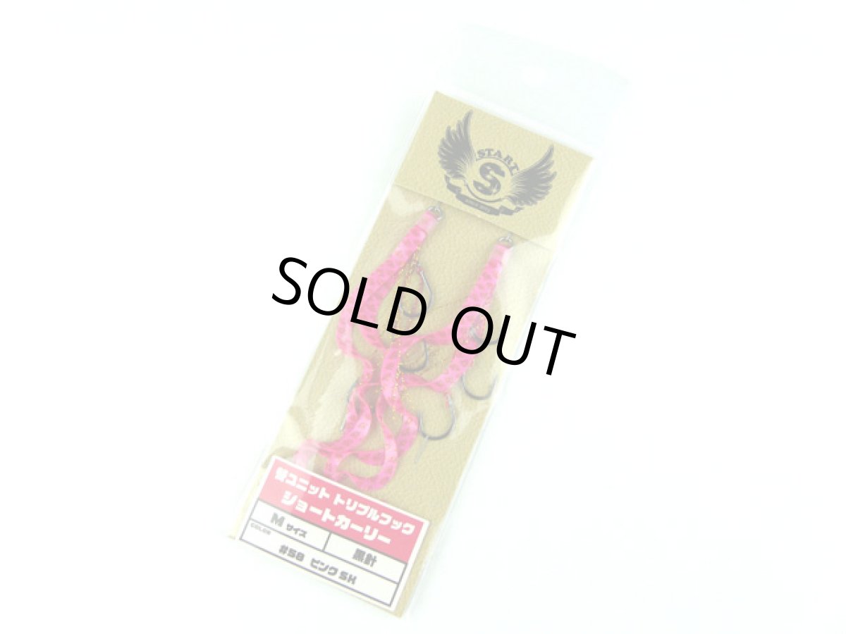 画像1: スタート(START)☆替ユニット トリプルフック ショートカーリー M U-58 ピンクSK (1)