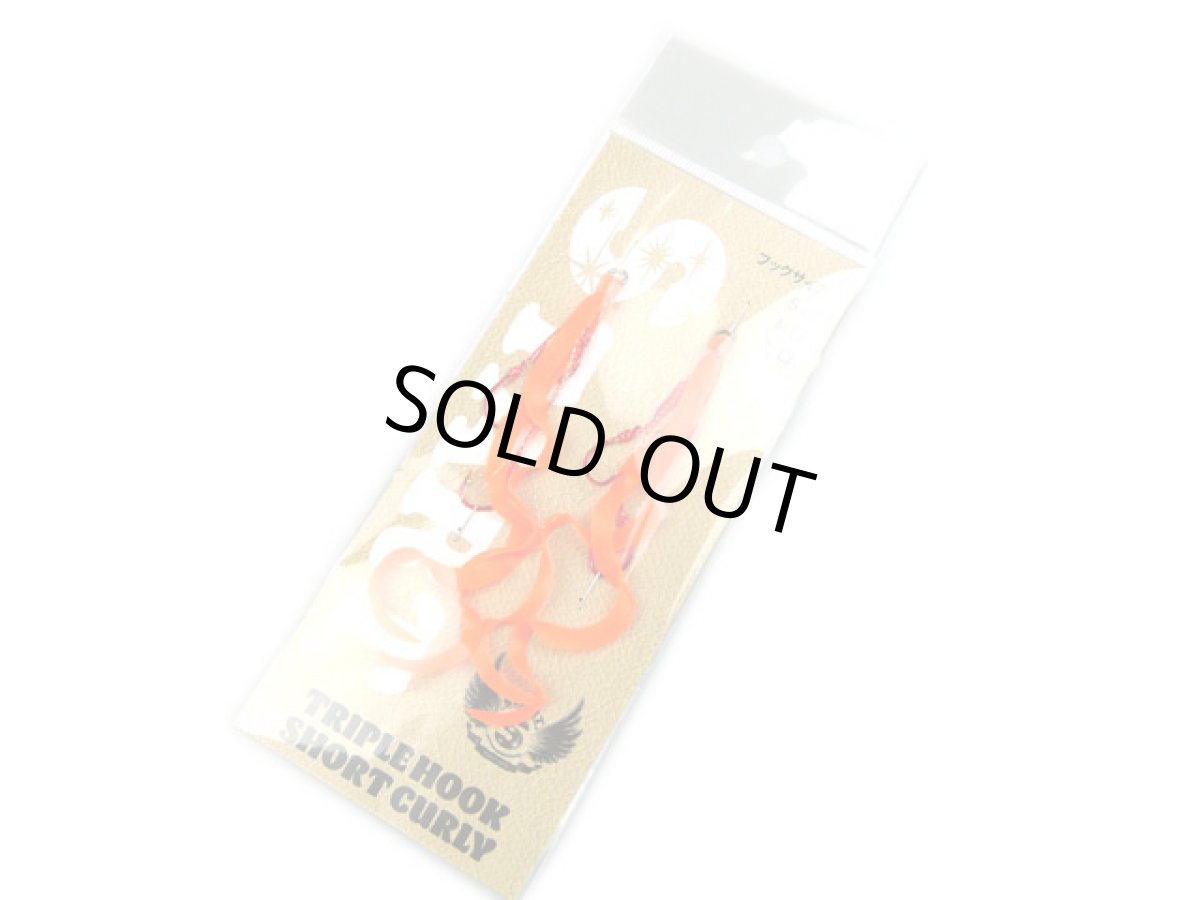 画像1: スタート(START)☆替ユニット トリプルフック ショートカーリー S US-26 蛍光オレンジ (1)