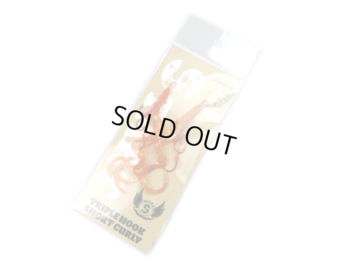画像1: スタート(START)☆替ユニット トリプルフック ショートカーリー S US-53 えびオレSK (1)