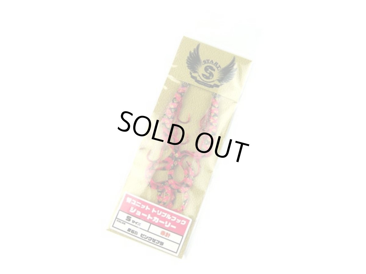 画像1: スタート(START)☆替ユニット トリプルフック ショートカーリー S U-63 ピンクゼブラ (1)