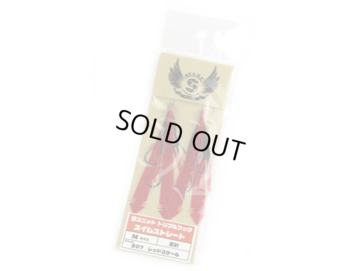 画像1: スタート(START)☆替ユニット トリプルフック スイムストレート M #07 レッドスケール (1)