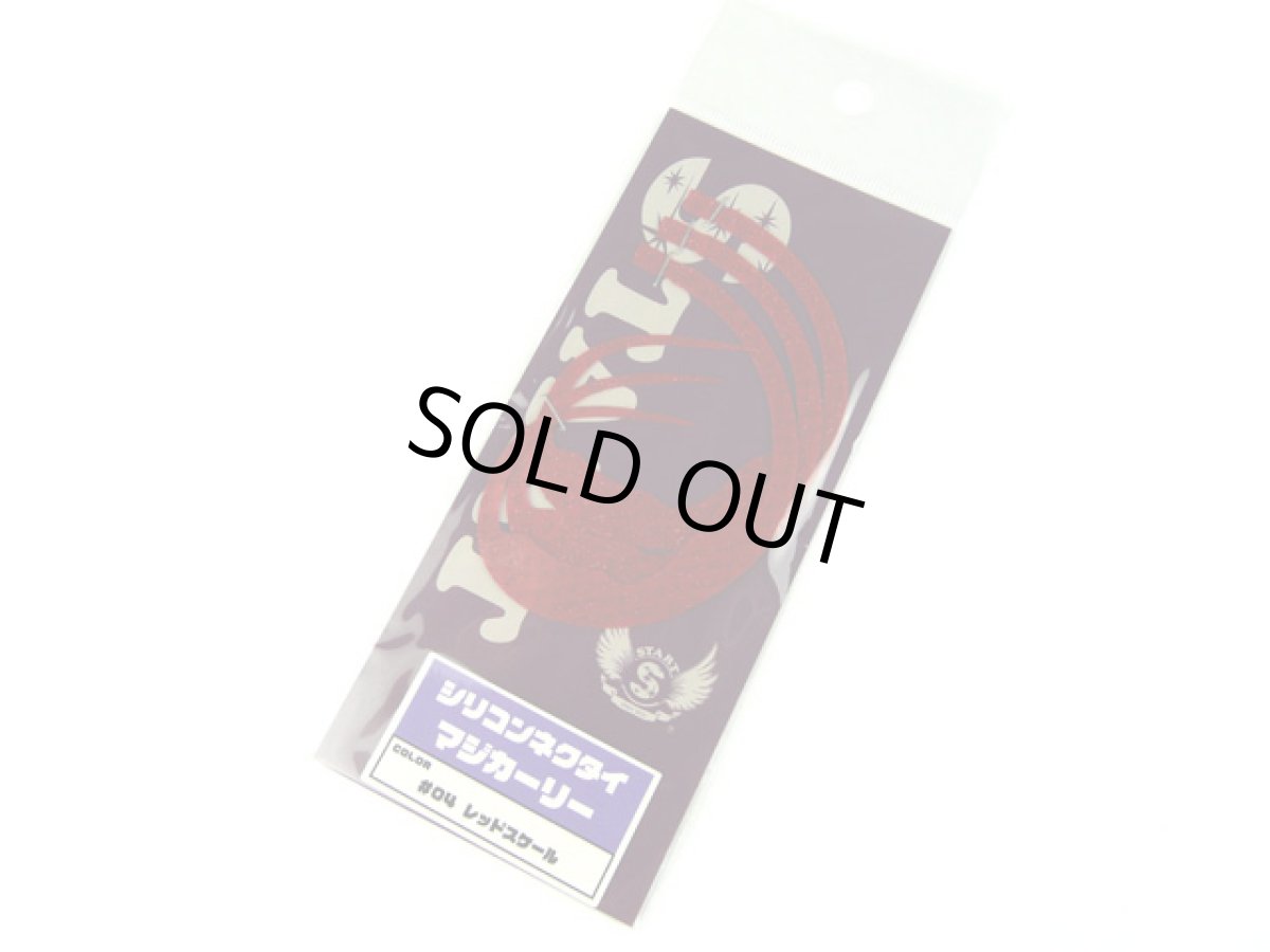 画像1: スタート(START)☆シリコンネクタイ マジカーリー MC-04 レッドスケール (1)