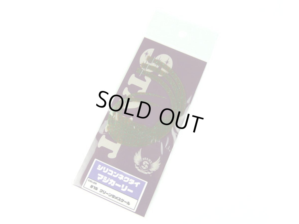 画像1: スタート(START)☆シリコンネクタイ マジカーリー MC-15 グリーンラメスケール (1)