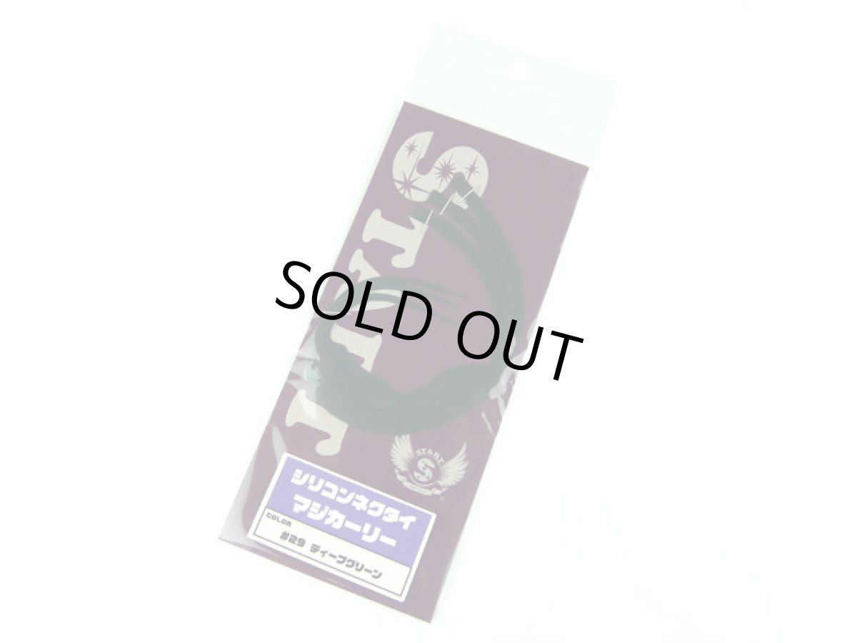 画像1: スタート(START)☆シリコンネクタイ マジカーリー MC-29 ディープグリーン (1)