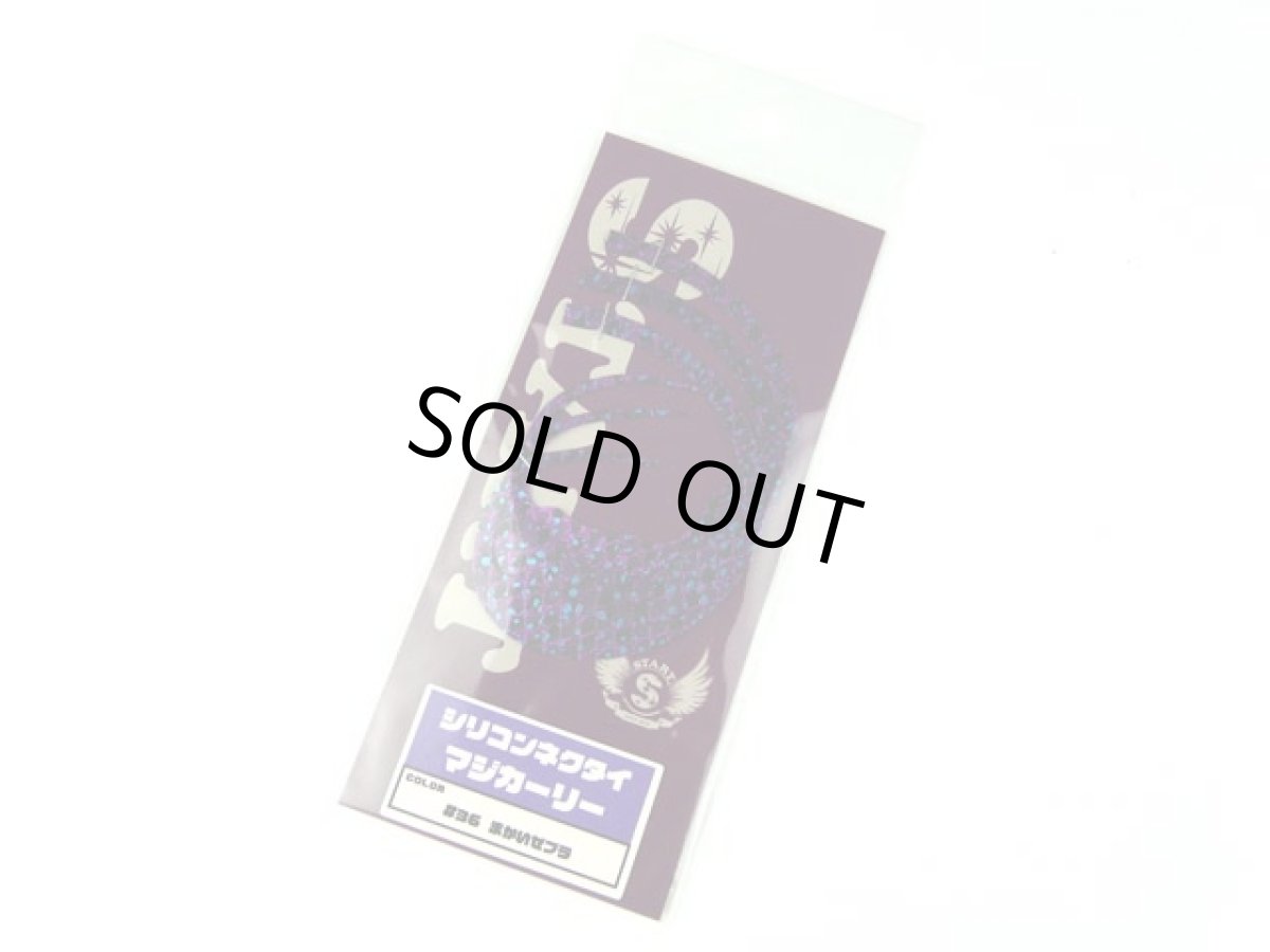 画像1: スタート(START)☆シリコンネクタイ マジカーリー MC-36 まかいゼブラ (1)