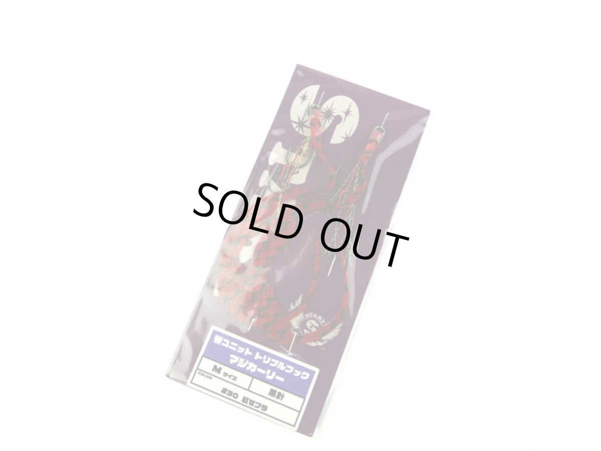 画像1: スタート(START)☆替ユニット トリプルフックマジカーリー M UMC-30 紅ゼブラ (1)