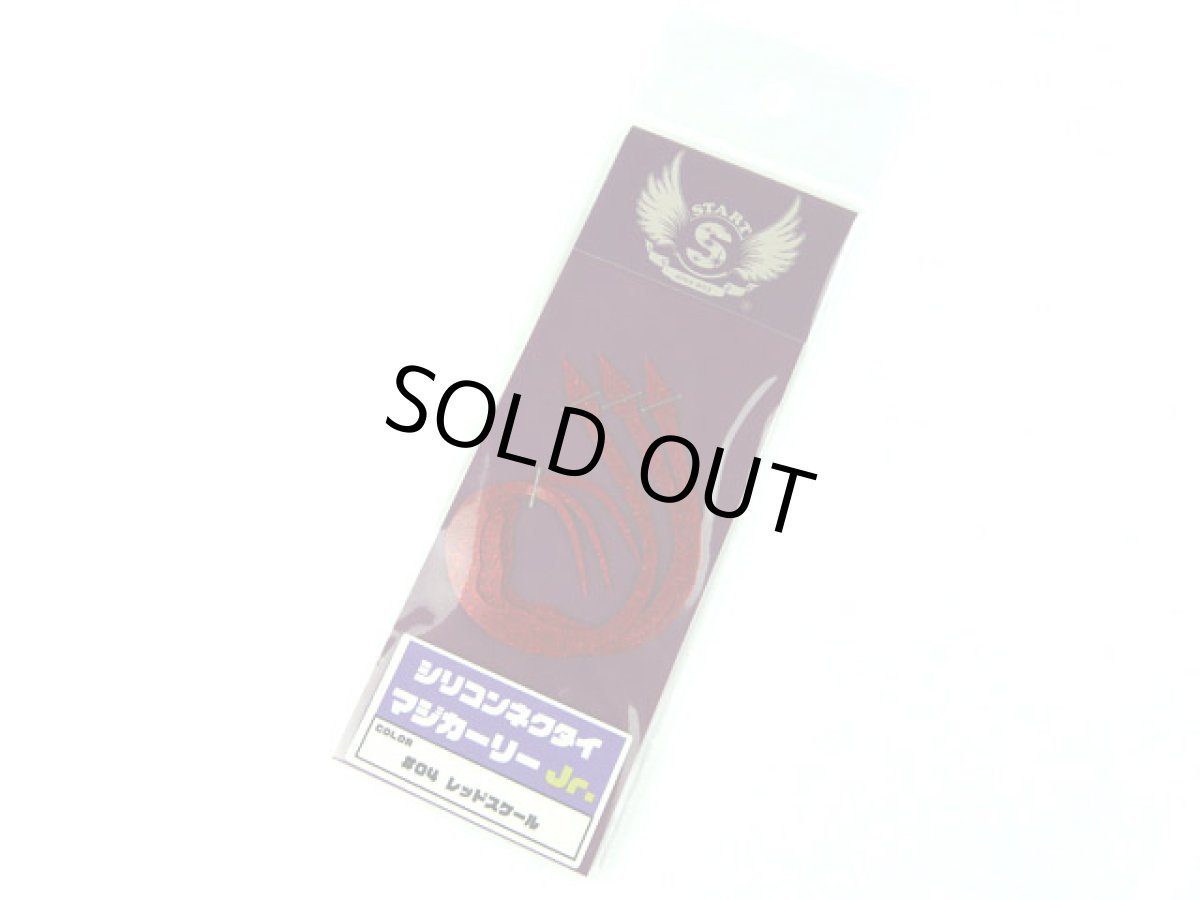 画像1: スタート(START)☆シリコンネクタイ マジカーリーJr. MCJ-04 レッドスケール (1)