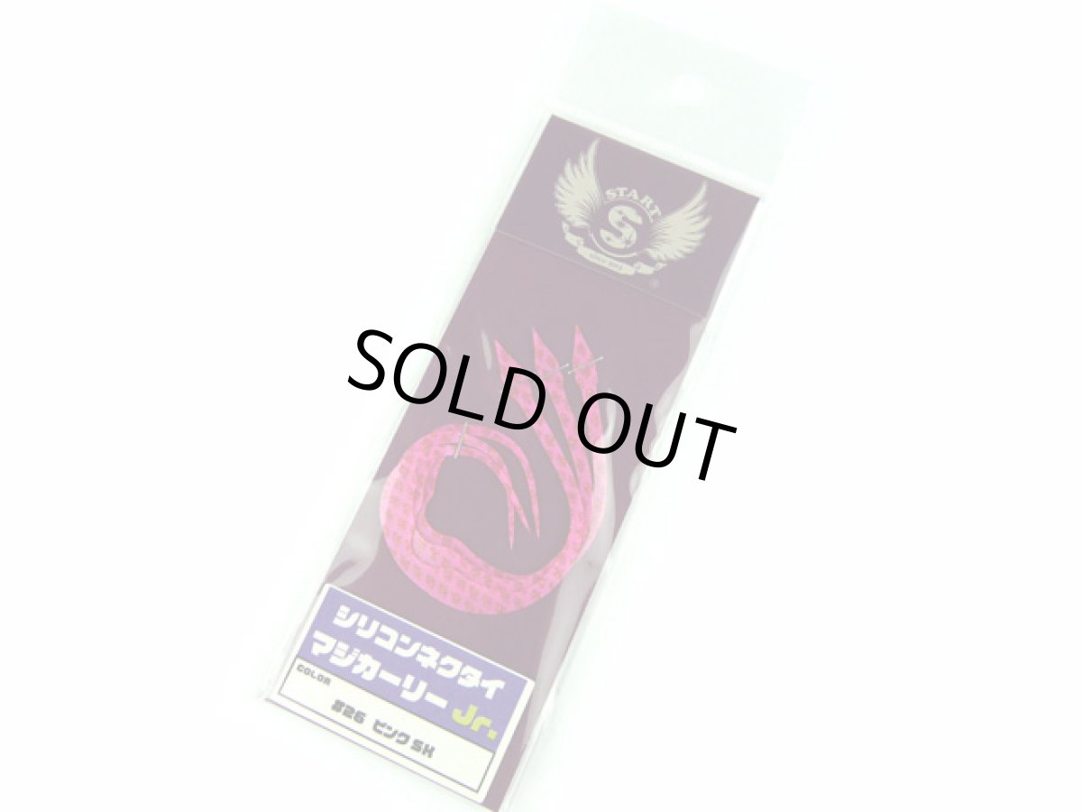 画像1: スタート(START)☆シリコンネクタイ マジカーリーJr. MCJ-26 ピンクSK (1)