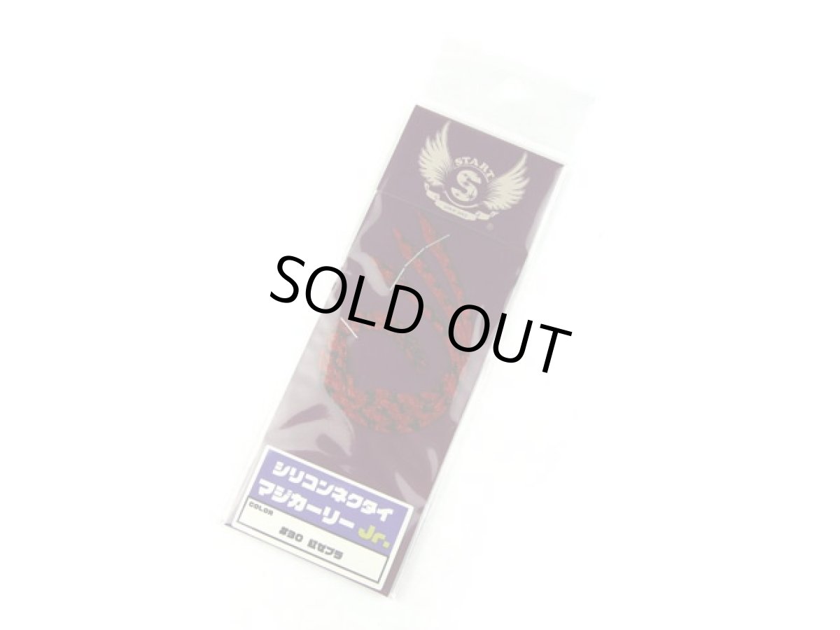 画像1: スタート(START)☆シリコンネクタイ マジカーリーJr. MCJ-30 紅ゼブラ (1)