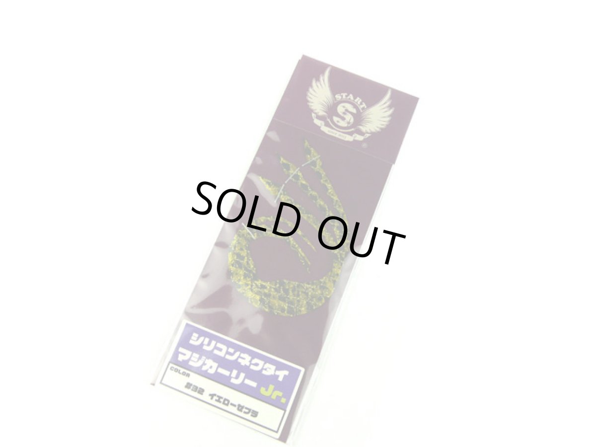 画像1: スタート(START)☆シリコンネクタイ マジカーリーJr. MCJ-32 イエローゼブラ (1)