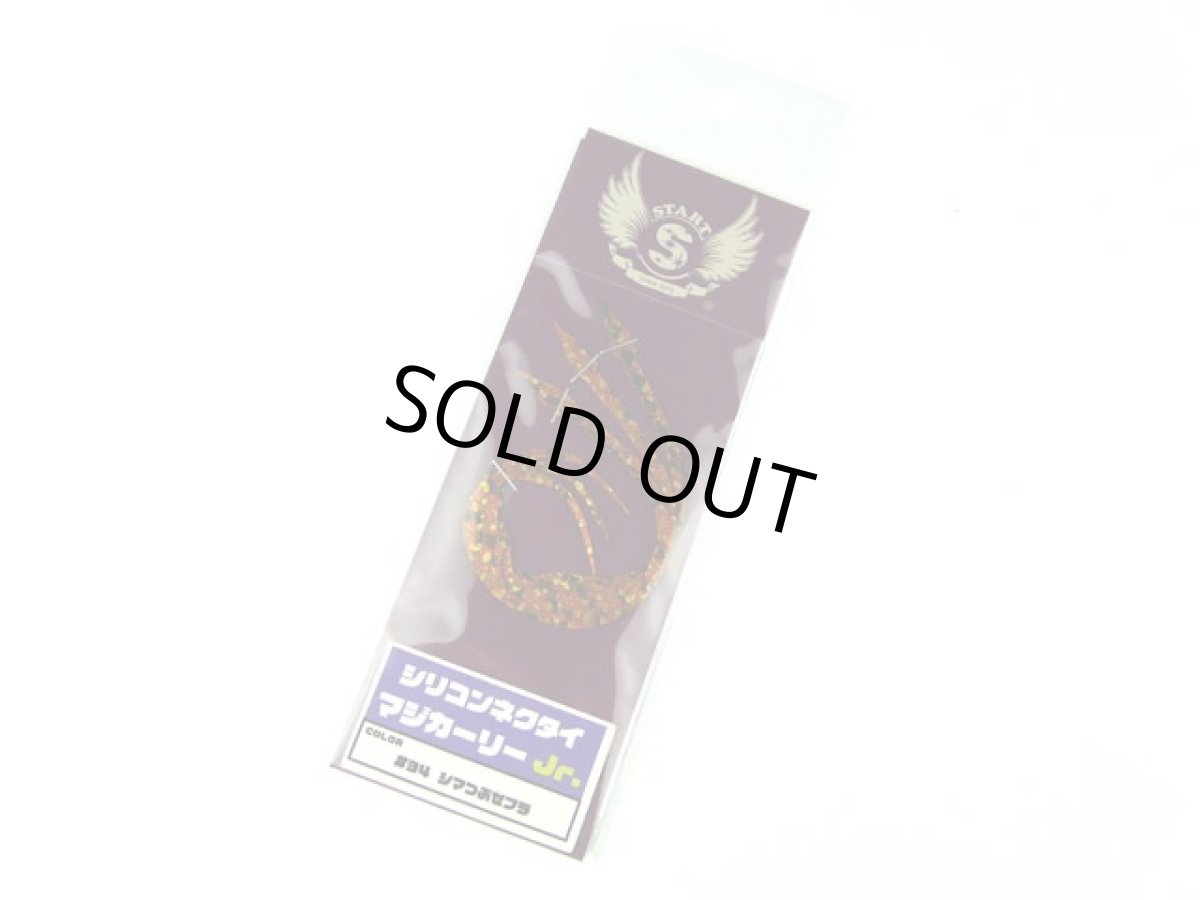 画像1: スタート(START)☆シリコンネクタイ マジカーリーJr. MCJ-34 シマつぶゼブラ (1)