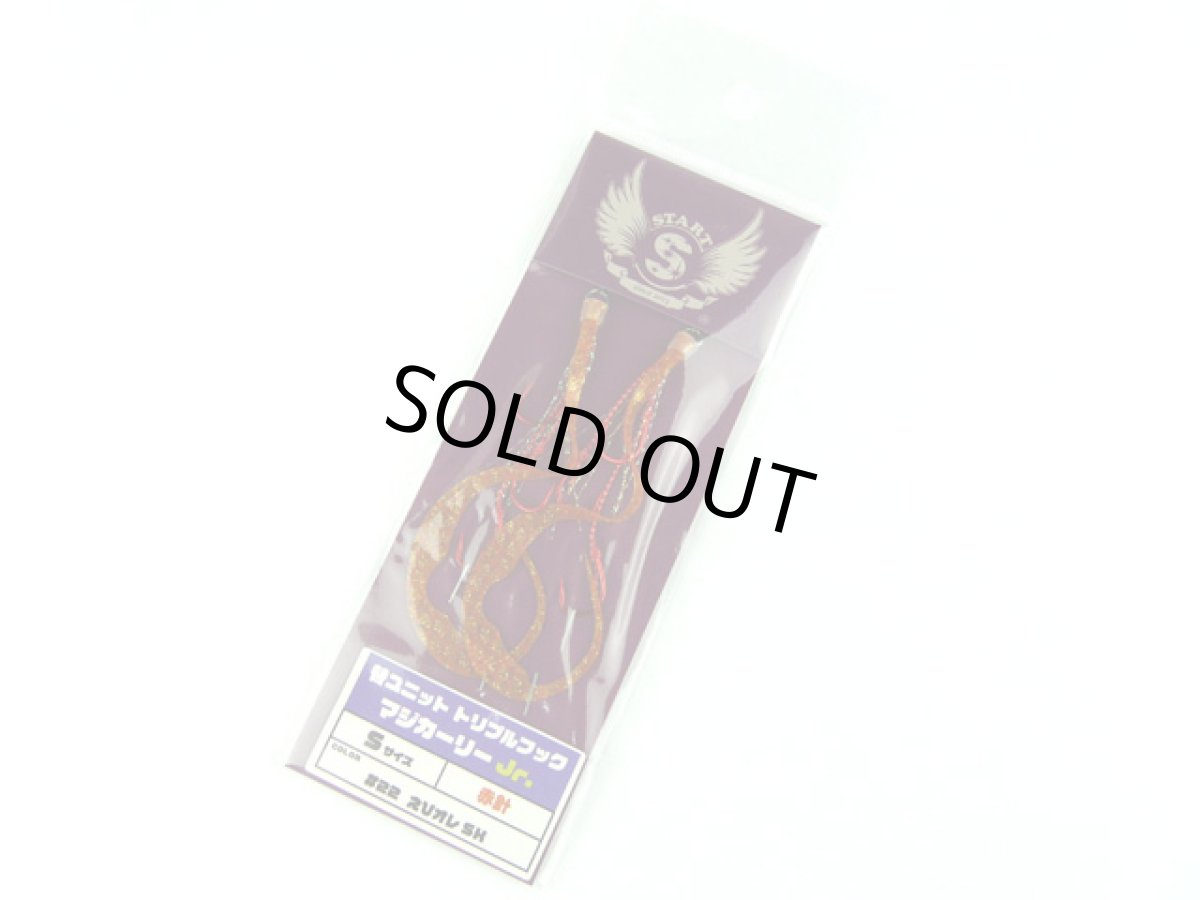 画像1: スタート(START)☆替ユニット トリプルフックマジカーリーJr. Sサイズ UMCJ-22 えびオレSK (1)