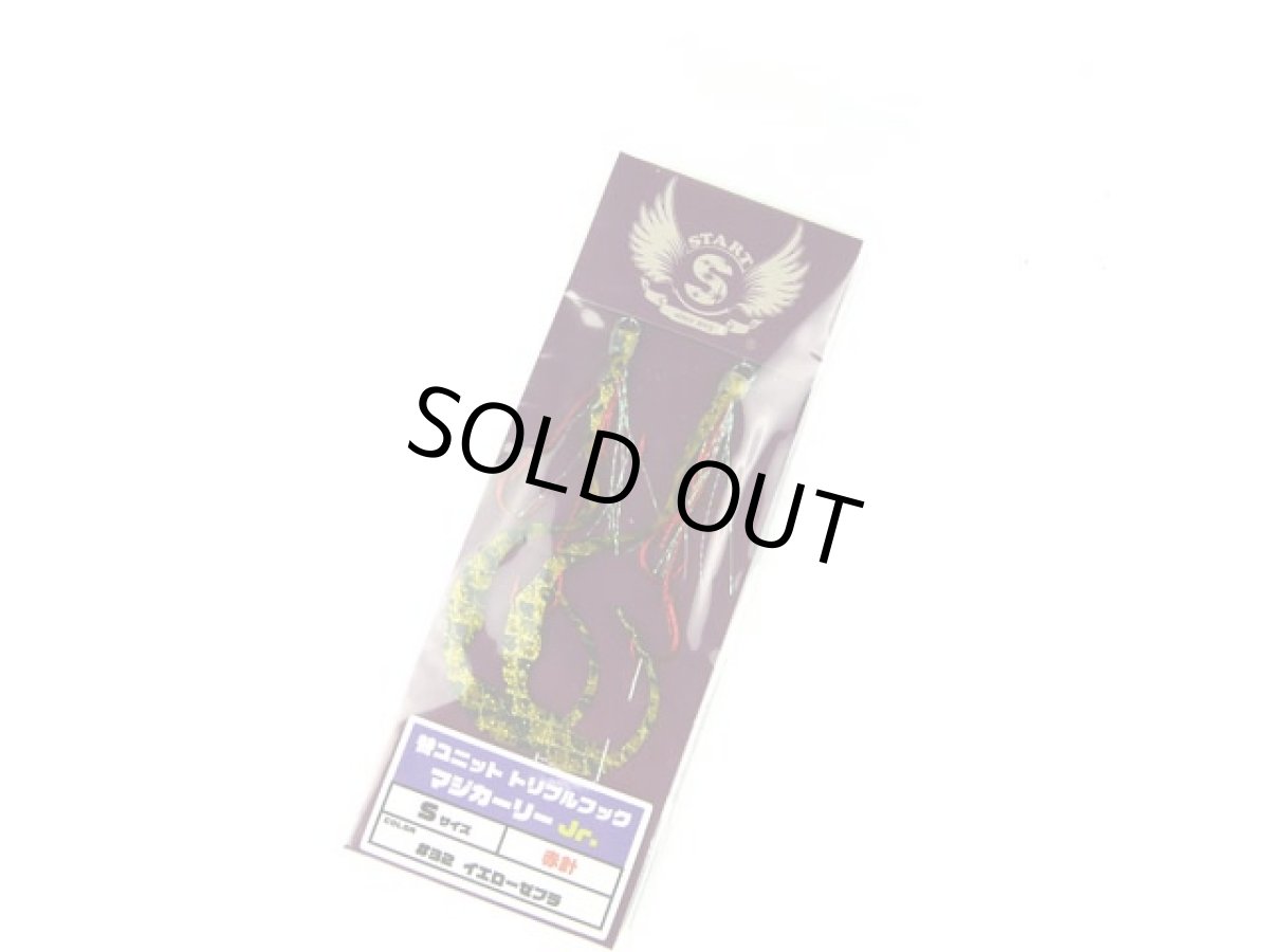 画像1: スタート(START)☆替ユニット トリプルフックマジカーリーJr. Sサイズ UMCJ-32 イエローゼブラ (1)