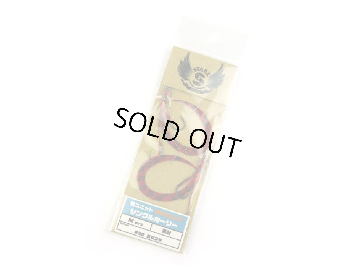 画像1: スタート(START)☆替ユニット ダブルフック シングルカーリー M #30 紅ゼブラ UDSI-30 (1)