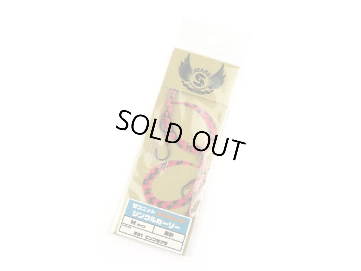 画像1: スタート(START)☆替ユニット ダブルフック シングルカーリー M #31 ピンクゼブラ UDSI-31 (1)