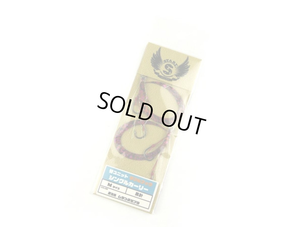 画像1: スタート(START)☆替ユニット ダブルフック シングルカーリー M #35 ムラつぶゼブラ UDSI-35 (1)