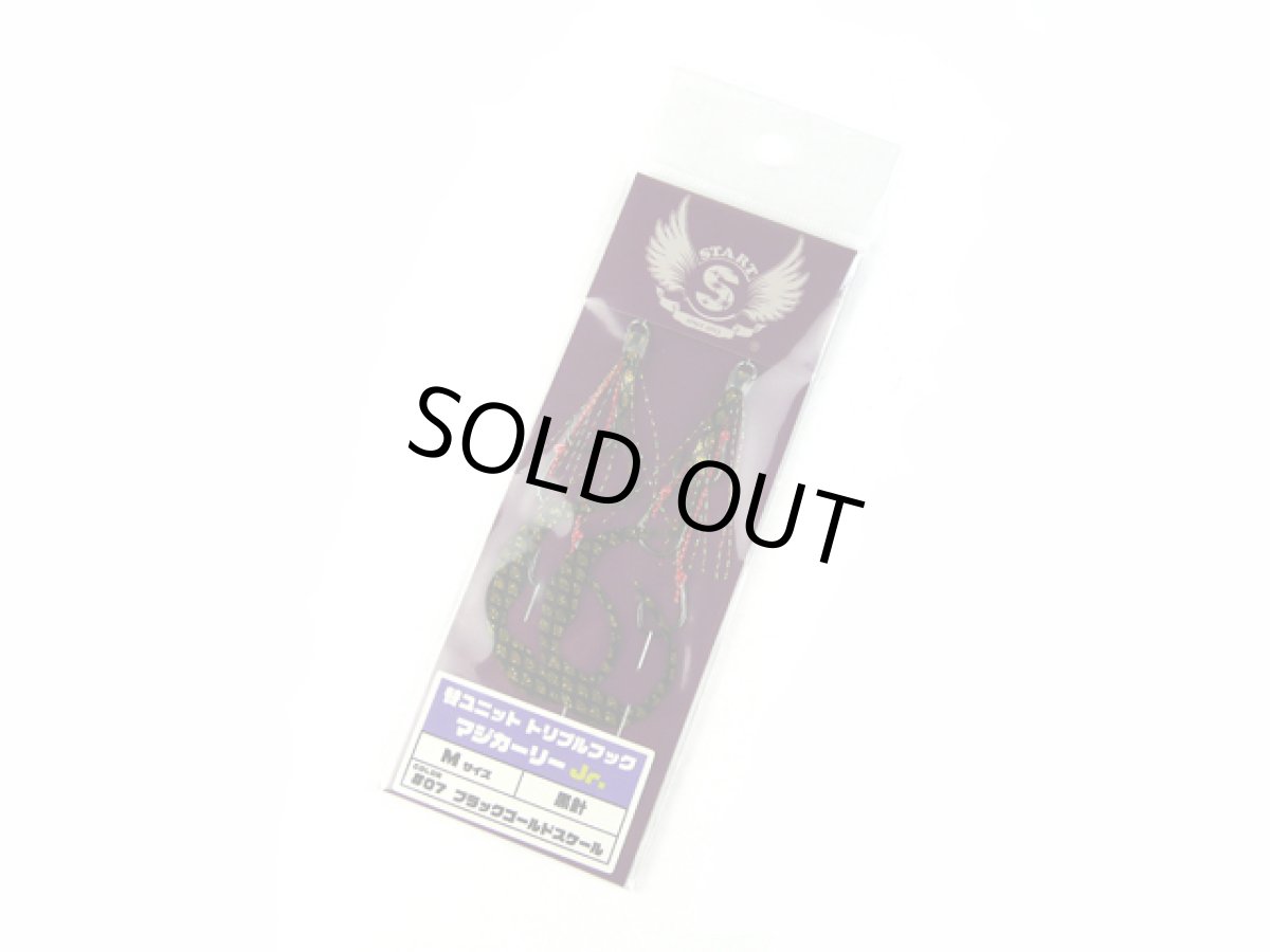 画像1: スタート(START)☆替ユニット トリプルフックマジカーリーJr. Mサイズ UMCJ-07 ブラックゴールドスケール (1)