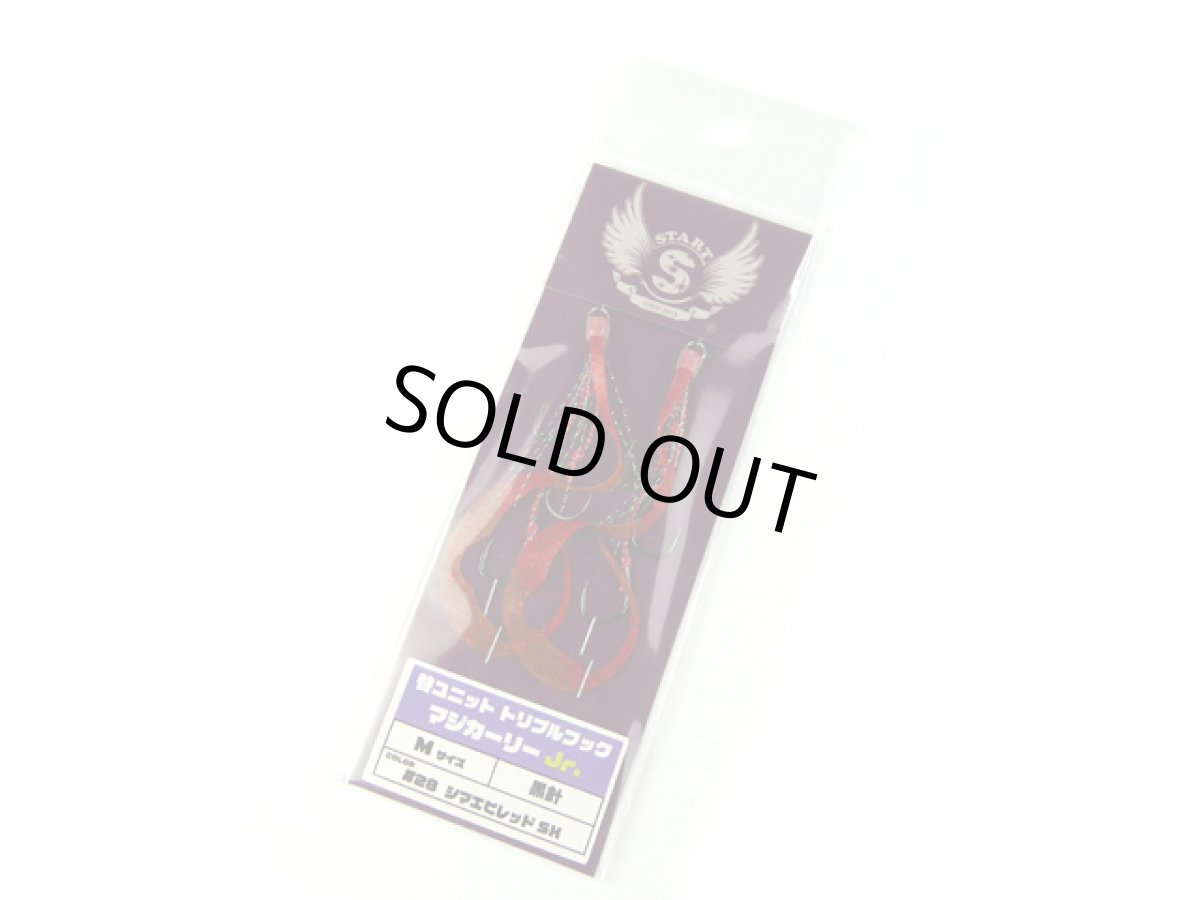 画像1: スタート(START)☆替ユニット トリプルフックマジカーリーJr. Mサイズ UMCJ-28 シマエビレッドSK (1)