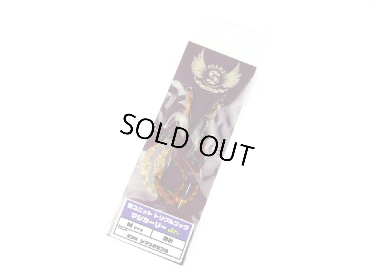 画像1: スタート(START)☆替ユニット トリプルフックマジカーリーJr. Mサイズ UMCJ-34 シマつぶゼブラ (1)