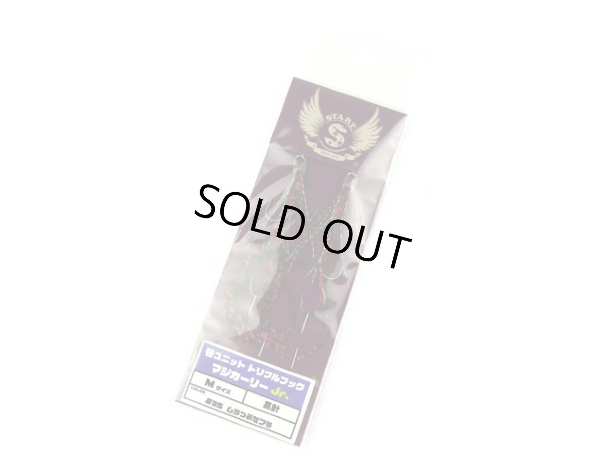 画像1: スタート(START)☆替ユニット トリプルフックマジカーリーJr. Mサイズ UMCJ-35 ムラつぶゼブラ (1)