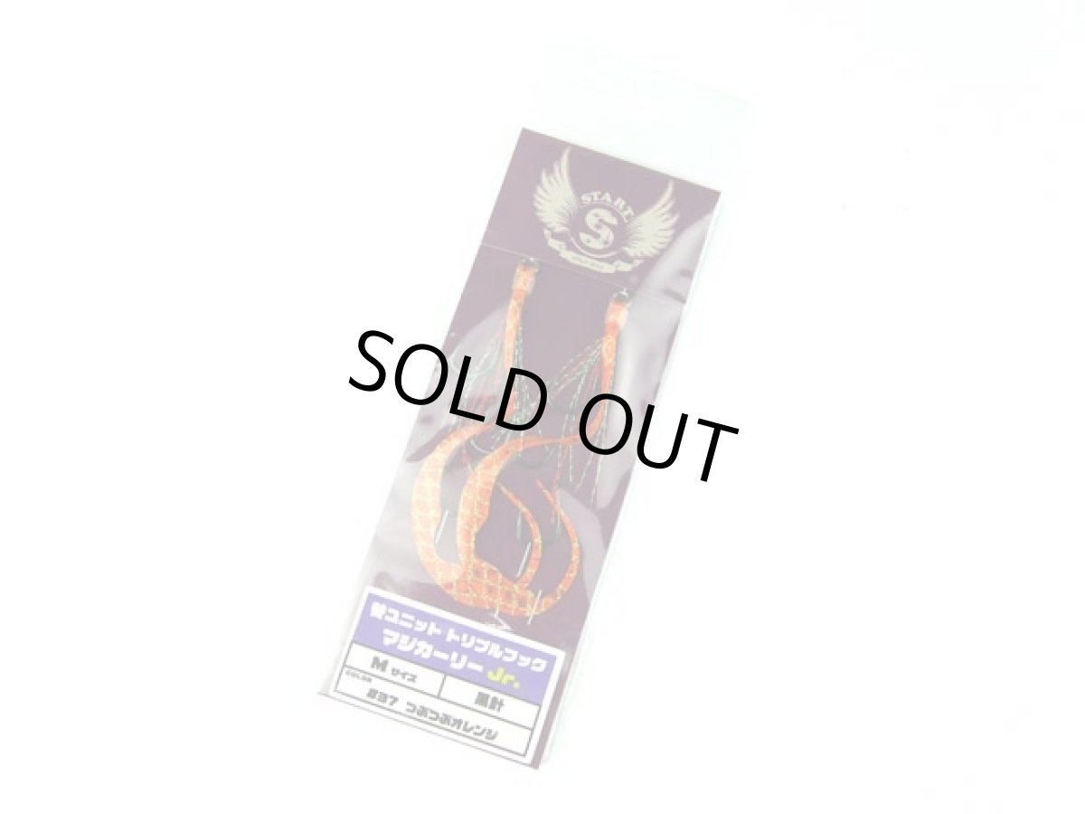 画像1: スタート(START)☆替ユニット トリプルフックマジカーリーJr. Mサイズ UMCJ-37 つぶつぶオレンジ (1)