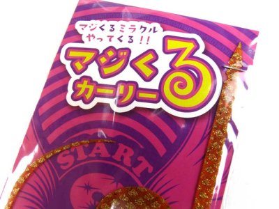 画像2: スタート(START)☆シリコンネクタイ マジくるカーリー MKC-M-20 ＃22えびオレSK
