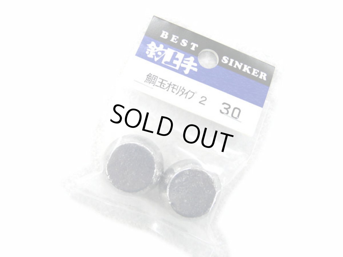 画像1: KANMON(関門工業)☆鯛玉オモリ2 30号 (1)