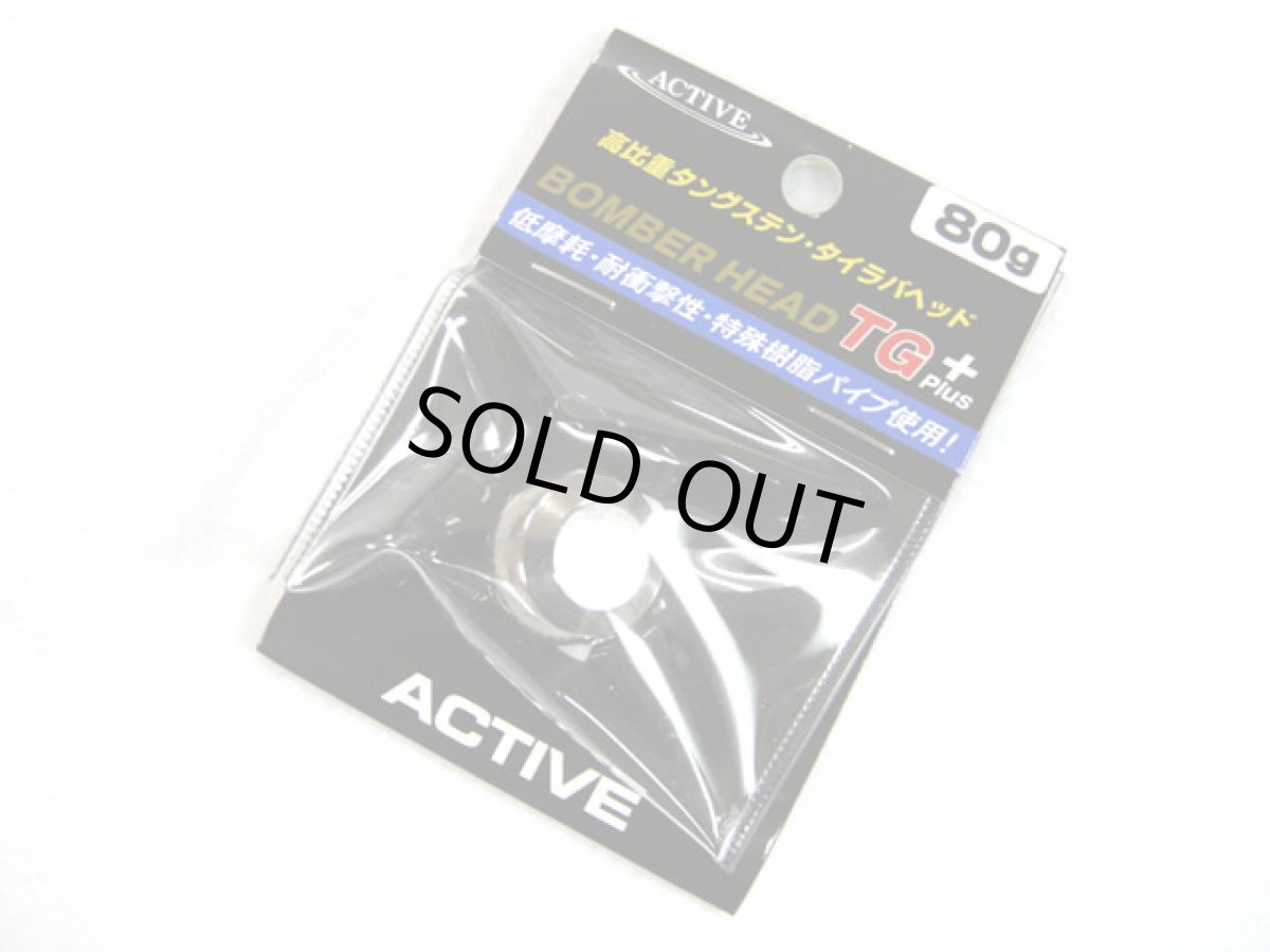 画像1: アクティブ(ACTIVE)☆ボンバーヘッドTG+(PLUS) ノンペイント 80g (1)