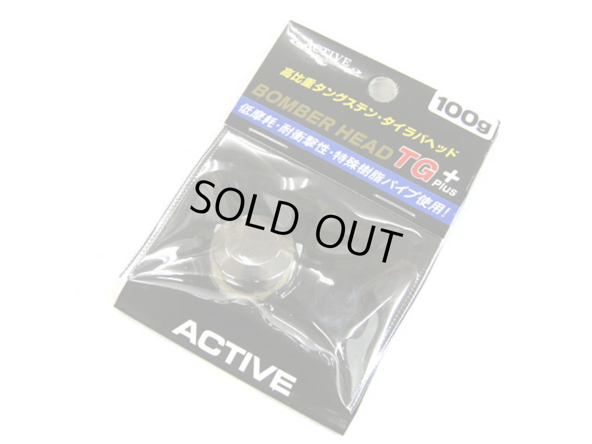 画像1: アクティブ(ACTIVE)☆ボンバーヘッドTG+(PLUS) ノンペイント 100g (1)