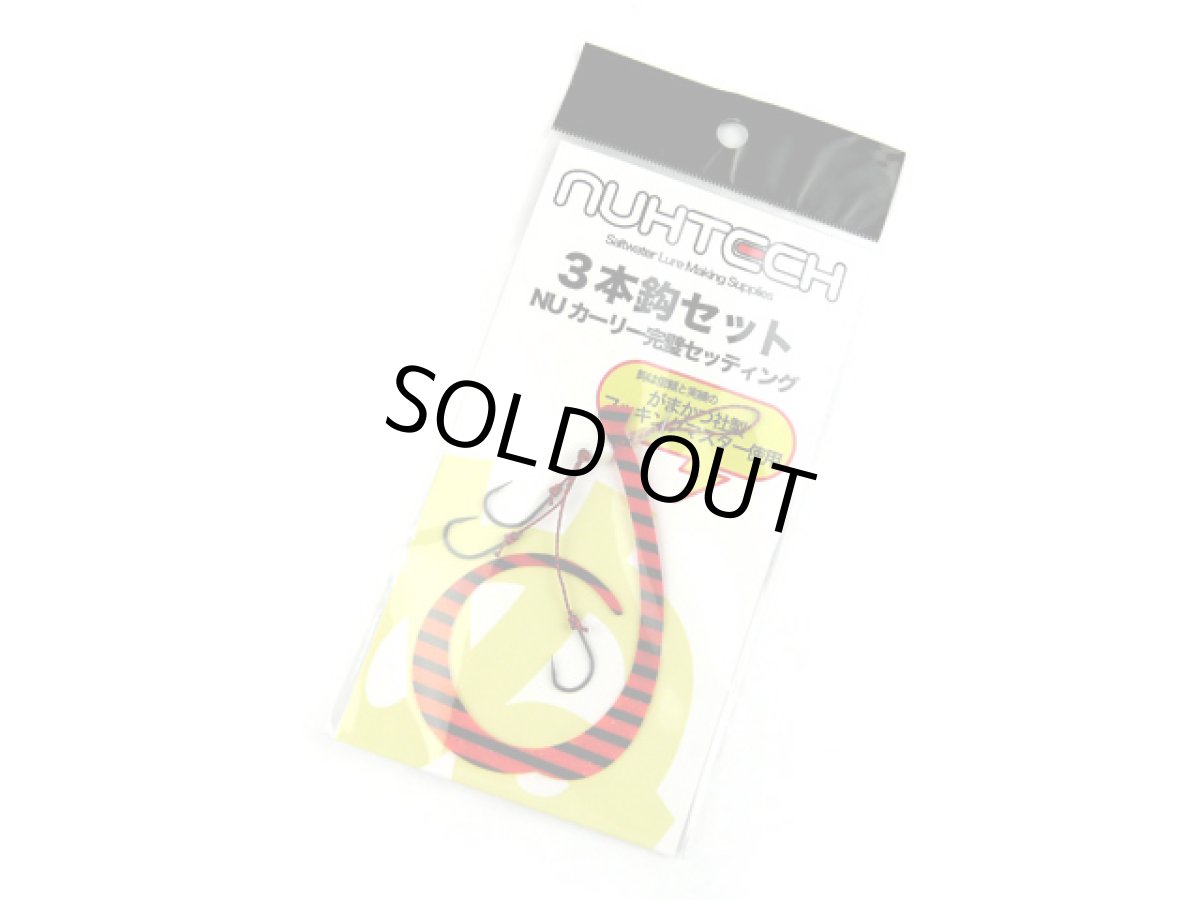 画像1: ヌーテック(NUHTECH)☆3本鈎セット #4 赤オレゼブラ (1)
