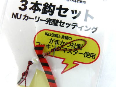 画像2: ヌーテック(NUHTECH)☆3本鈎セット #4 赤オレゼブラ