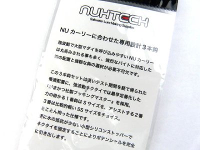 画像3: ヌーテック(NUHTECH)☆3本鈎セット #4 赤オレゼブラ