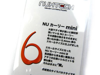 画像3: ヌーテック(NUHTECH)☆NUカーリー mini ＃4赤オレゼブラ（蛍光）