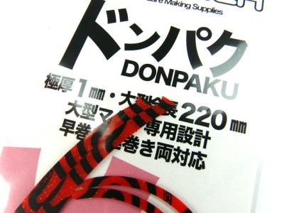 画像2: ヌーテック(NUHTECH)☆ドンパク(DONPAKU) #13 レッドゼブラ