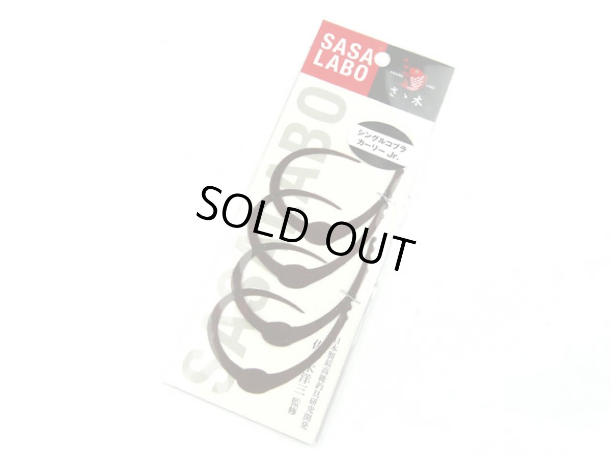 画像1: ササラボ(SASALABO)☆シングルコブラ・カーリーJr. SCCJ-04 バチコーラ (1)