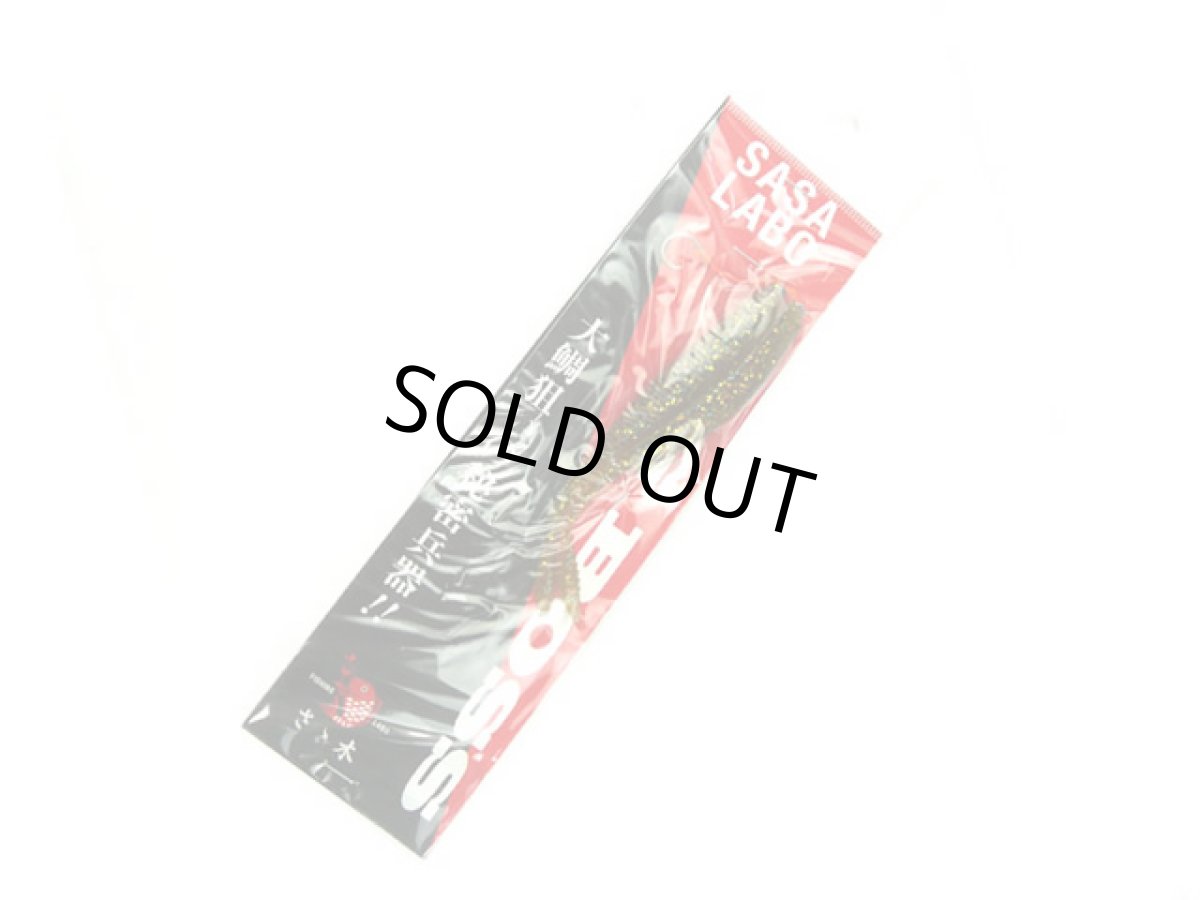 画像1: ササラボ(SASALABO)☆タイラバ専用ビッグワーム ビッグボス(BIG BOSS) イワシモデルJr. 4.8inch #6ゴールドラッシュ (1)