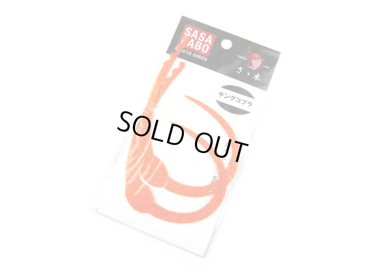 画像1: ササラボ(SASALABO)☆キングコブラ シングルカーリー KCSC-02 オレンジ金ドット (1)