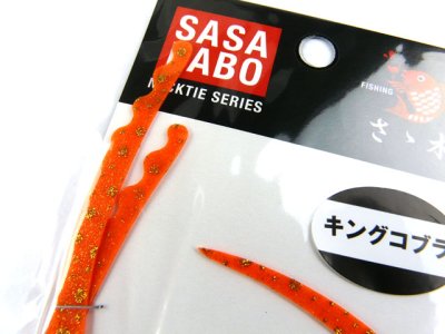 画像1: ササラボ(SASALABO)☆キングコブラ シングルカーリー KCSC-02 オレンジ金ドット