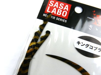 画像1: ササラボ(SASALABO)☆キングコブラ シングルカーリー KCSC-03 ブラックサンダー