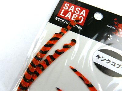 画像1: ササラボ(SASALABO)☆キングコブラ シングルカーリー KCSC-06 オレンジゼブラ金ドット