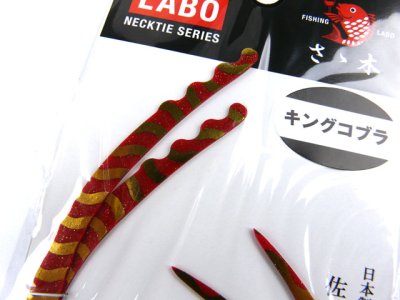 画像1: ササラボ(SASALABO)☆キングコブラ シングルカーリー KCSC-07 紅いイナズマ