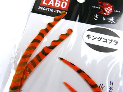 画像1: ササラボ(SASALABO)☆キングコブラ シングルカーリー KCSC-08 イナズマ・オレンジ