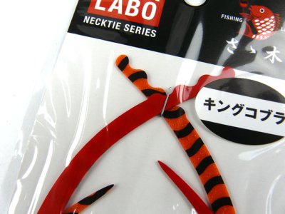 画像1: ササラボ(SASALABO)☆キングコブラ シングルカーリー KCSC-10 デュアル・オレンジゼブラ