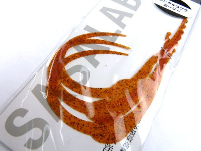 画像1: ササラボ(SASALABO)☆シングルコブラ・カーリー SCC-09 エビオレンジ